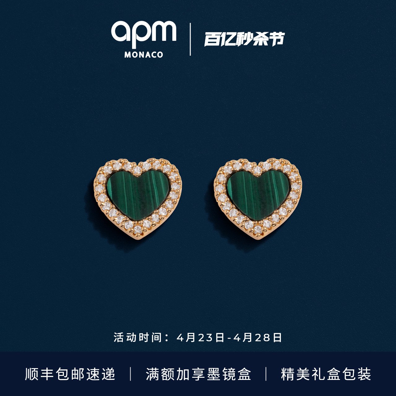 APM爱心耳钉孔雀石925银时尚