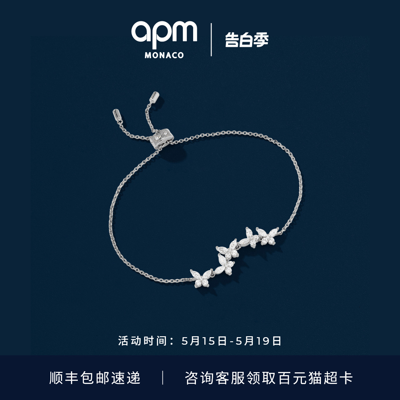 APM Monaco 蝴蝶手链女款可调节925银送闺蜜520生日礼物送女友