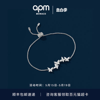 APM蝴蝶手链可调节送礼