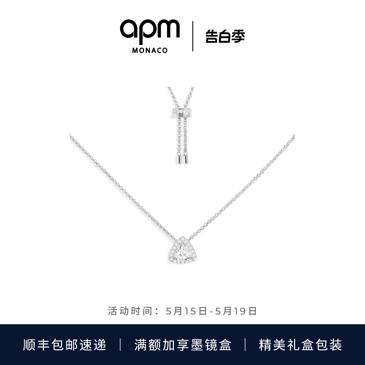 [新品]APM Monaco密镶三角可调节项链经典别致锁骨链生日礼物-封面