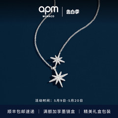 APM Monaco 双流星baby六芒星项链女毛衣链经典颈链520生日礼物