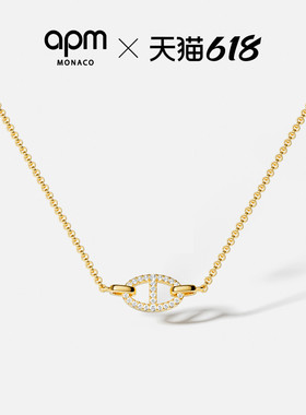 APM Monaco Maille Marine猪鼻子项链金锁骨链轻奢高级520礼物