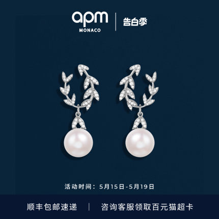 APM Monaco 花瓣珍珠银耳环女气质耳饰520生日礼物送闺蜜送女友