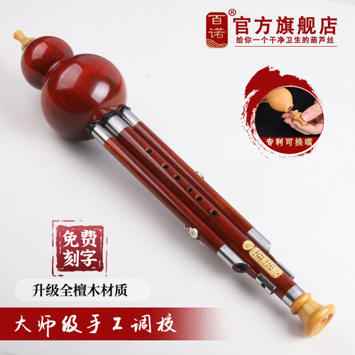 成人初学葫芦丝乐器降b调c调