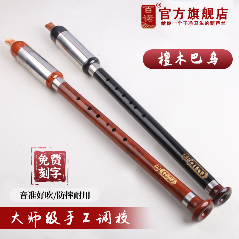 红木巴乌F调G调成人学生初学者