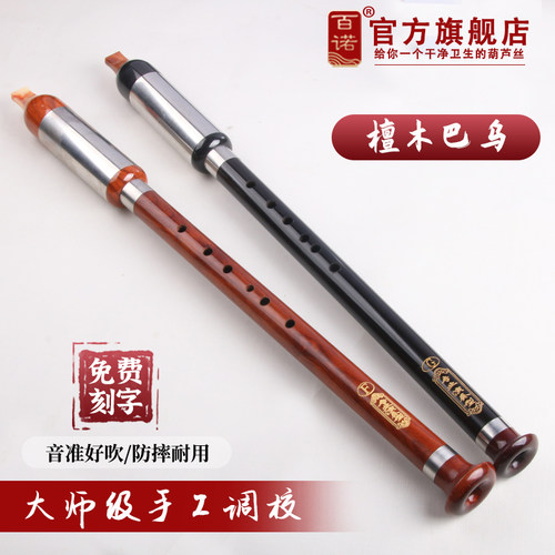红木巴乌F调G调成人学生初学者