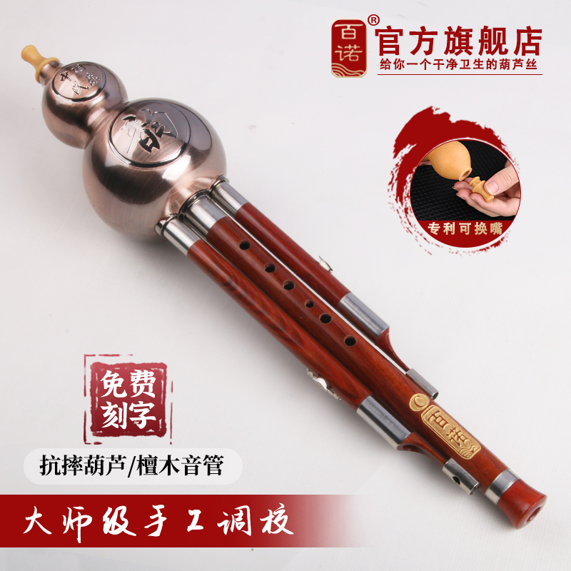 三音7孔防摔耐用镀铜红木葫芦丝