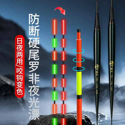 罗非硬尾高亮电子夜光浮漂