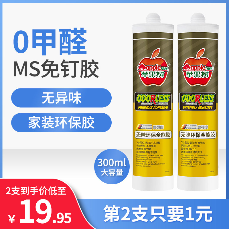 苹果树MS免钉胶强力胶墙面瓷砖挂钩防水免打孔速干结构胶家用环保|msdalam kategori bahan binaan asas, Aksesori Kawasan, aksesori kaca, kaca plastik - dari Buy2taobao.com untuk memberikan perkhidmatan ejen Taobao profesional membeli