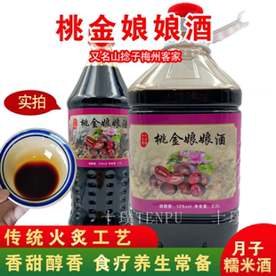 桃金娘娘酒山捻子黄酒火炙梅州特产客家滋补甜酒酿糯米酒月子酒