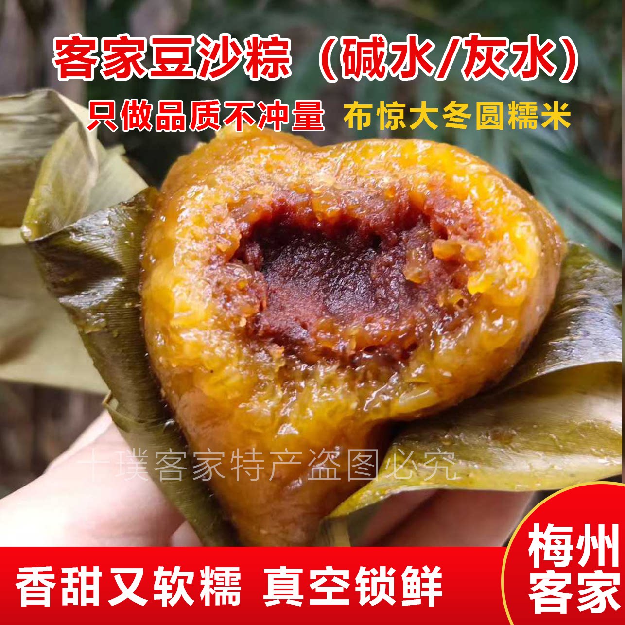 豆沙粽甜粽子灰水粽碱水粽梅州特粽子