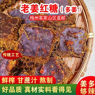 正宗老红糖姜茶土红糖盒装手工甘蔗无添加大姨妈姜汁柴火黑糖块