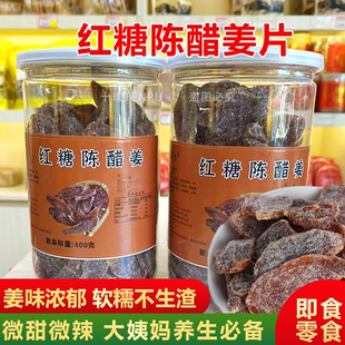 红糖陈醋姜片姜糖即食泡水生姜片话梅姜黑糖姜块大姨妈办公零食