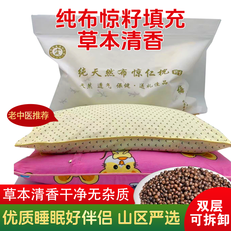 野生黄荆子枕头芯布惊子睡眠颈椎枕儿童中老人全棉枕头植物花草枕,床上用品,枕头/枕芯,淘宝优惠券,粉丝福利购,淘宝优惠卷