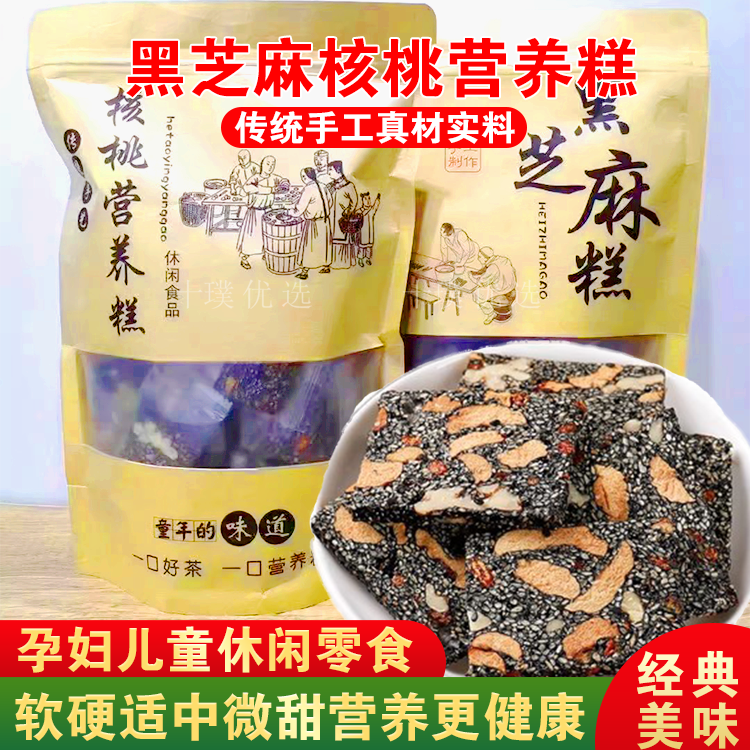黑芝麻糕红枣核桃营养糕纯手工切糕养生网红零食小吃孕妇传统糕点