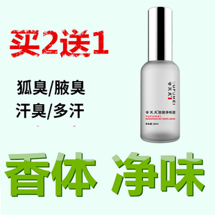 香体狐臭净味水腋臭止汗露去男女脚臭祛孕妇遗传腋下走珠淡香正品