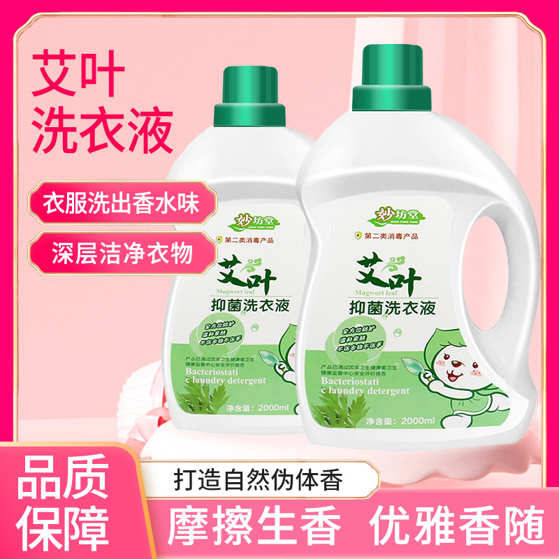 艾草消毒洗衣液消毒液大桶去污留香厂家整箱家用2kg包邮