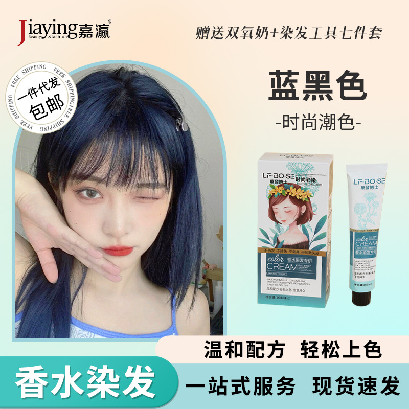 嘉瀛无氨染发剂亚麻闷青色雾霾蓝黑色家用植物染发膏包邮