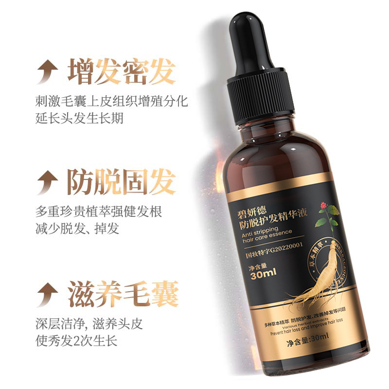 防脱精华液男女通用育发发际线滋养草本养发头发强韧育发液