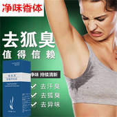 腋臭狐臭净味水正品 遗传止汗露去孕妇男女腋下出汗异味体臭喷雾药