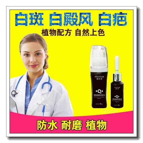 白殿风外用白班白颠灵植物白颠疯白点疯净修复白斑白点风新品防水