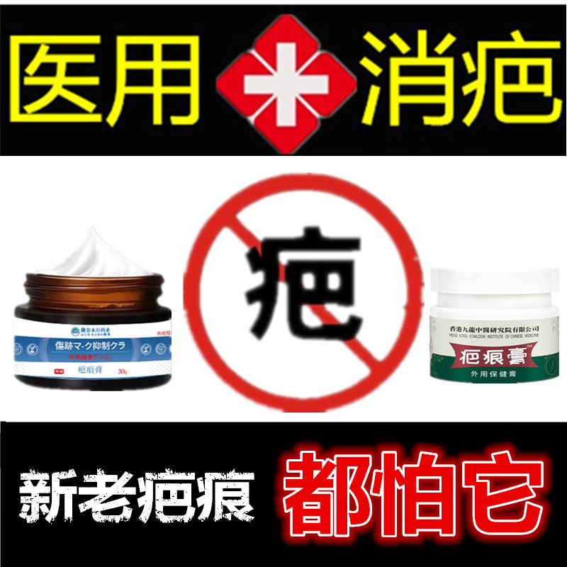 去除疙瘩增生性体质祛凸疤手术剖腹产伤疤痕印灵软化纹身缝针药膏
