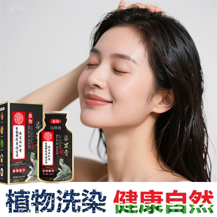 白发变黑发宝还原乳液一抹黑纯植物一洗黑染发剂染头发膏自然黑色