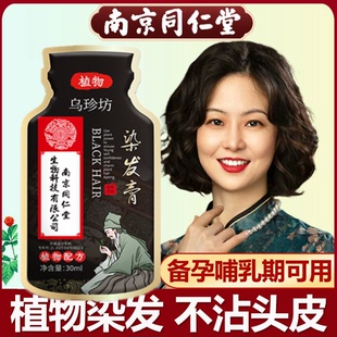 染发一次性白发变黑发还原乳正品纯植物染头发膏剂一洗黑焗油神器