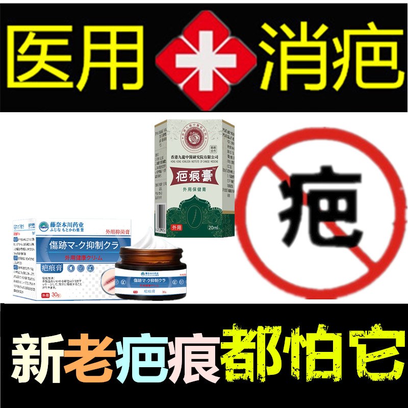 去缝针软化增生性体质凸疙瘩祛除手术后伤疤痕印灵烟疤色素修复液