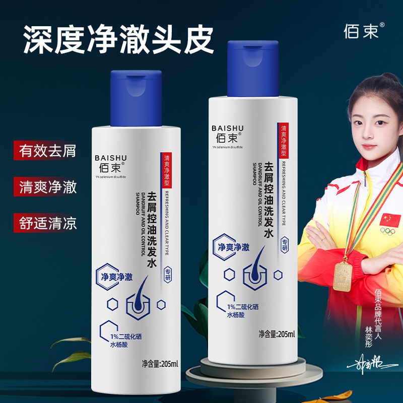 佰束去屑控油洗发水-清爽净澈型深度清洁清爽止痒控油蓬松205ml