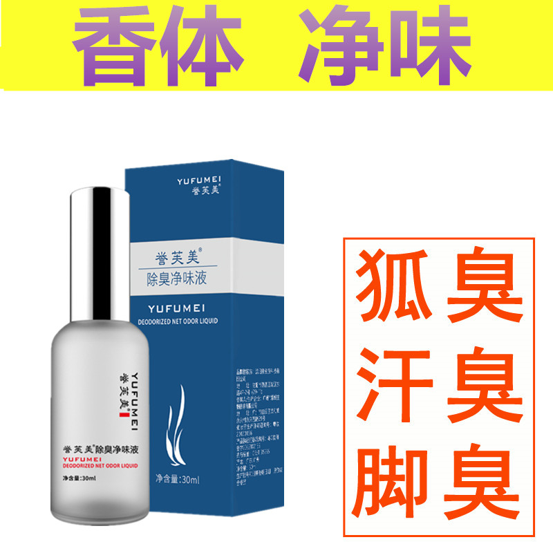 男女通用走珠止汗露去狐臭腋下出汗异味脚臭体臭净味水防过敏正品
