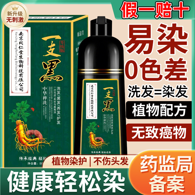 南京同仁堂染发剂自己在家使用泡泡染发膏彩色遮盖白发洗发水