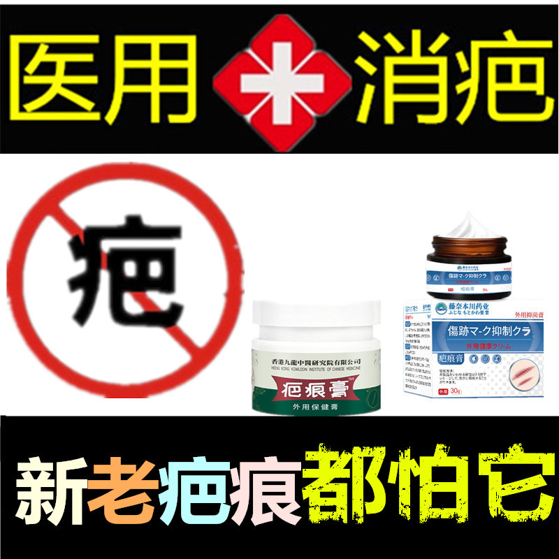 软化烟烫疙瘩去除儿童增生性烧伤膏凹凸疤痕印淡化纹身黑色素正品