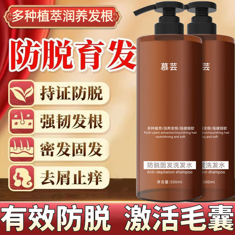 慕芸生姜防脱固发洗发水去屑清爽控油何首乌姜汁侧柏叶洗头膏