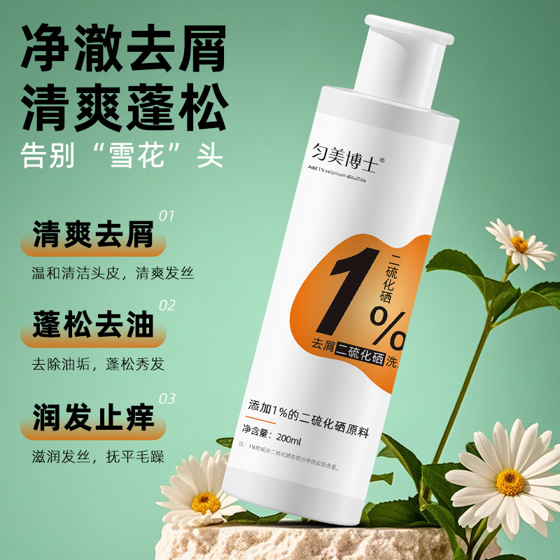 匀美博士1%去屑二硫化硒洗发水深层清洁去屑止痒顺滑滋养清爽控油