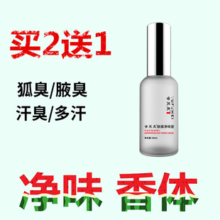 男女孕妇不过敏狐臭腋臭遗传去味汗臭体臭草本淡香净味止汗香体露