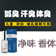 腋臭狐臭净味水正品 遗传止汗露去孕妇男女腋下出汗异味体臭喷雾药