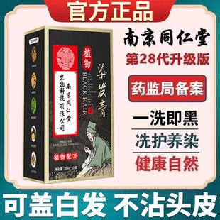 正品天然植物染发剂黑色一洗黑纯清水自然黑发焗油膏洗发水遮白发