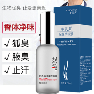 淡香正品去除孕妇狐臭腋臭净味水草本体臭止汗祛男女脚臭腋下走珠
