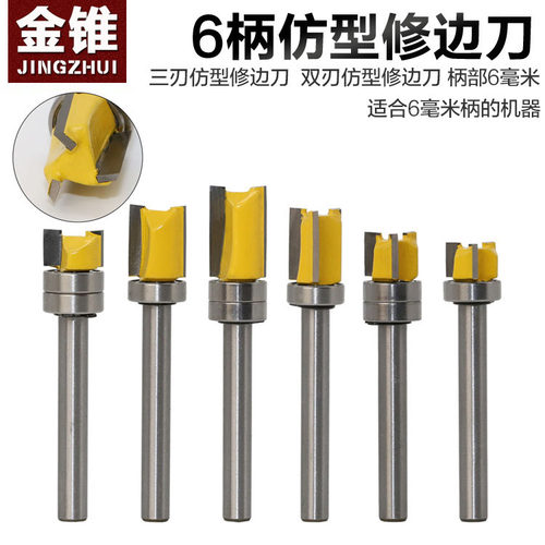 木工修边刀修边机刀头轴承铣刀