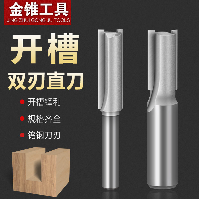 双刃直刀木工修边机刀头铣刀图片