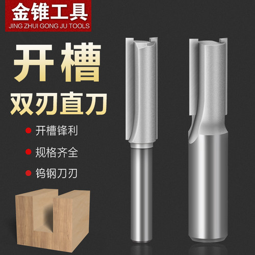 双刃直刀木工修边机刀头铣刀