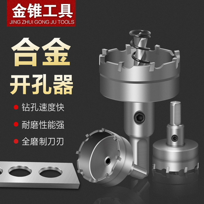 不锈钢开孔器金属钢板钻头铝合金