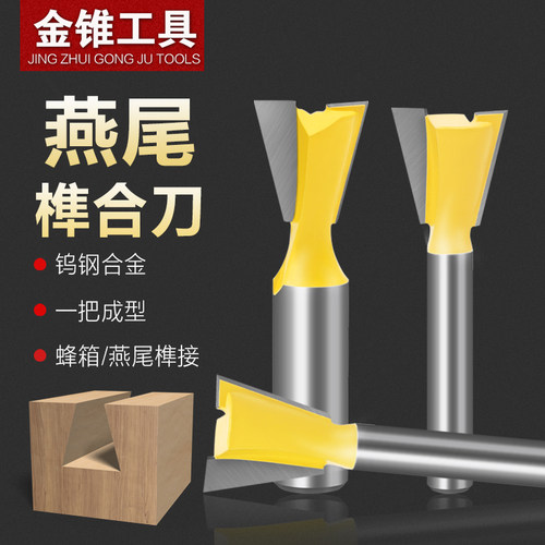 燕尾刀铣刀木工修边机刀头锣刀