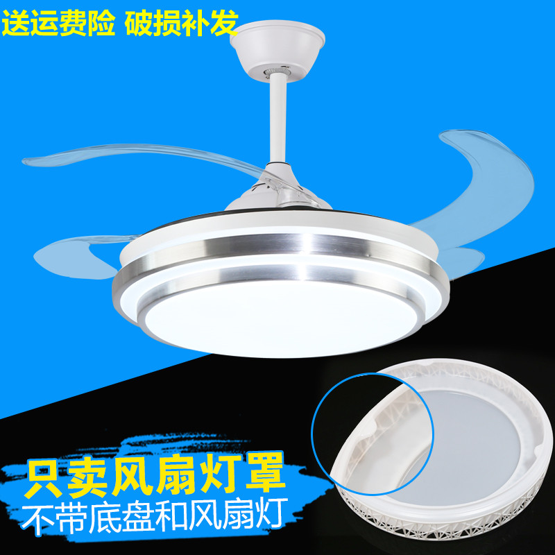 隐形风扇灯灯罩外壳卧室餐厅吊扇灯罩42寸电风扇灯罩外壳配件灯罩