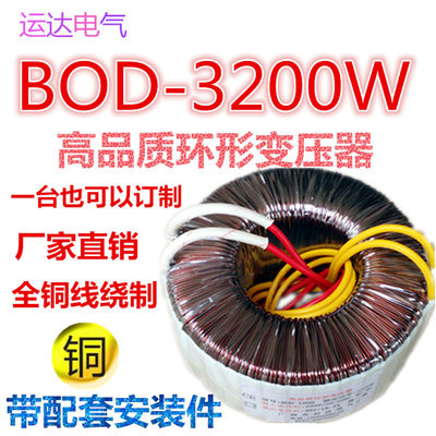 3200W(VA)220V转12V24V28V33V36V48V60V65V70V75V110V环形变压器