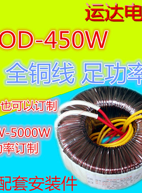 450W(VA)220V转100V110V120V160V180V220V230V380V环形变压器