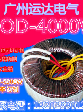 4000W(VA)220V转15V28V36V45V48V55V65V70V75V85V110V环形变压器