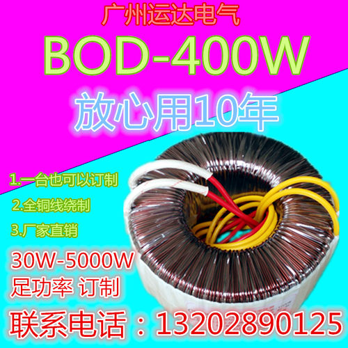 400W(VA)音响功放专用隔离环形变压器无氧铜线环牛定制110V220V - 封面
