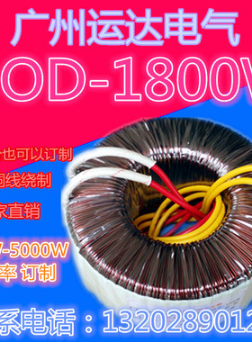 1800W 环形变压器 220V转12V13V14V15V16V17V18V19V 全铜线变压器